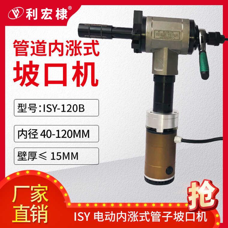IS磨Y-动80管道内涨式多功能OWZ手持式口机电管子平口机不钢锈坡