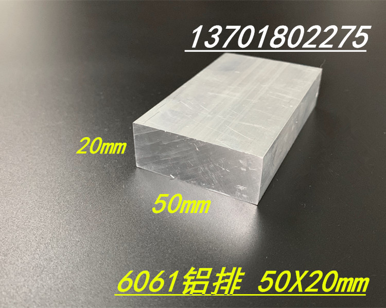 铝排 扁铝50*20mm 铝合金扁铝 硬铝 6061加厚扁铝50X20mm