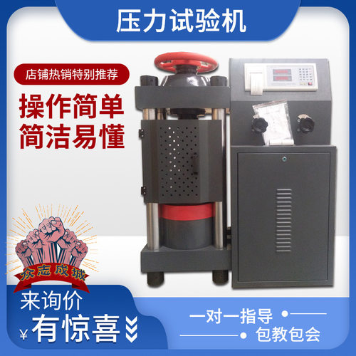 YES-2000B压力试验机 混凝土压力试验机 数显式压力机