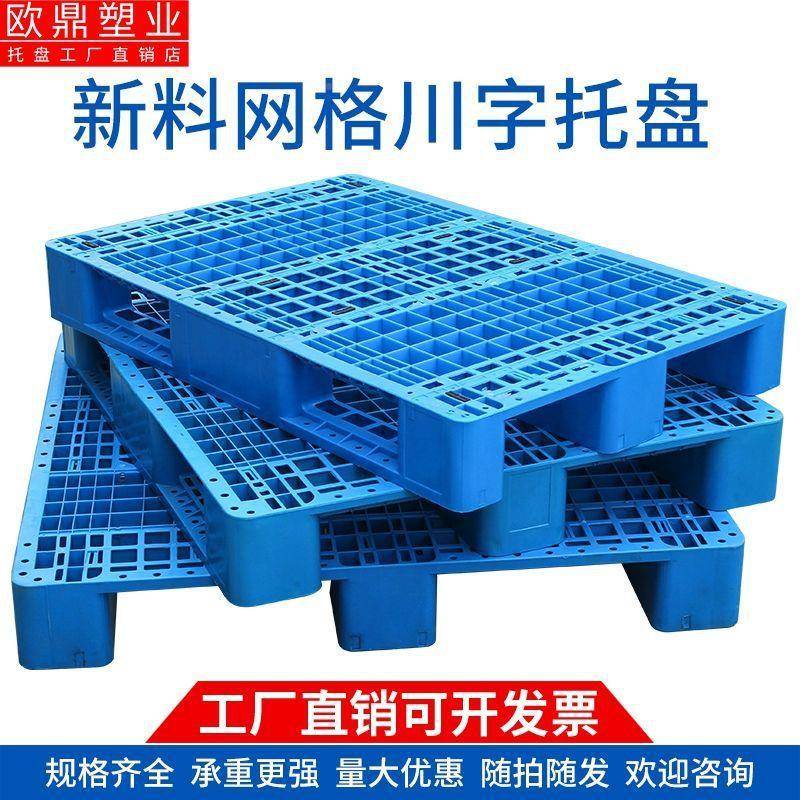川板网格塑料叉车盘仓库HEP栈板防托潮物流字垫板地堆地台卡货物