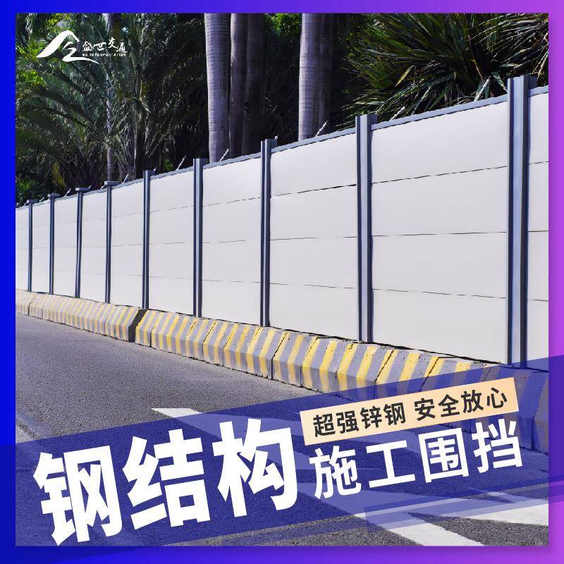 市政工地钢结构围挡围蔽板建构工程施挡板装筑配式钢工结围挡装配