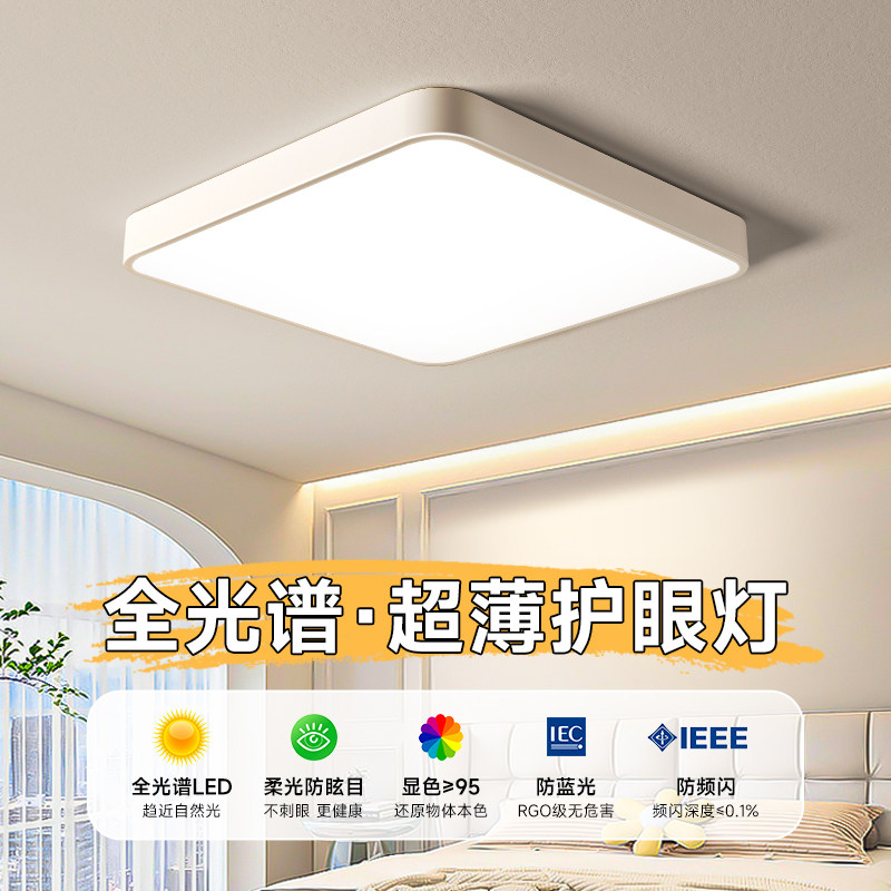 全光谱led吸顶灯卧室灯简约现代客厅灯超薄阳台餐厅厨房大厅灯具