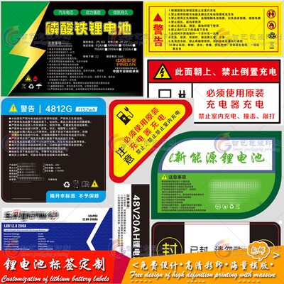 设计锂电池注意事项标签不干胶定制汽车美容维修广告警告贴纸印刷