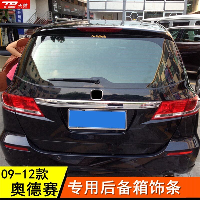 09 10 11 12款奥德赛改装专用尾门盖装饰条后饰条后备箱镀铬亮条