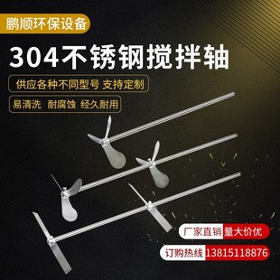 鹏顺 304不锈钢桨叶加药桶搅拌桨叶污水池螺旋叶片搅拌杆轴桨叶片