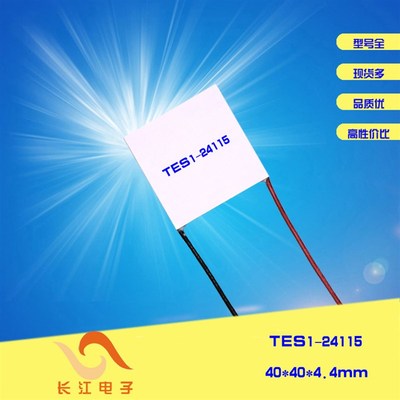 40*40mm致冷片24V制冷片TES1-24115 24102 241M03 24104 24105 06