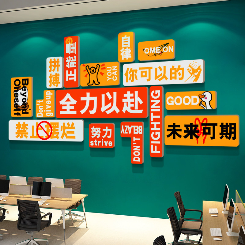 办公室墙面装饰销售司氛围布置企业文化会议进门形象背景标语贴画,家居饰品,软装墙贴,淘宝优惠券,粉丝福利购,淘宝优惠卷