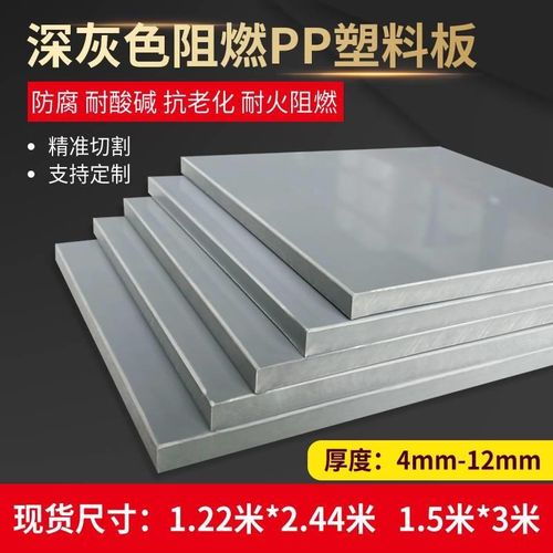 深灰色户外用板材阻燃pp板防火V1级塑胶板灰色硬塑料板工程专用