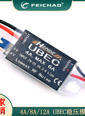 恒吉4A/8A/12A UBEC稳压模块输出 5V 4A开关式 12V锂电降压模块
