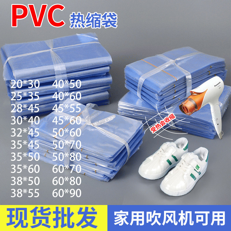 pvc收缩膜g热缩袋透明保护膜塑封膜封鞋膜盒子外包装袋塑料热缩膜