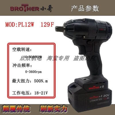 小哥电动扳手PL12W129F无刷冲击扳手500N大扭力裸机电池充电配件