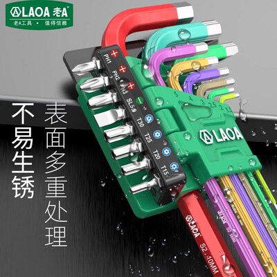 老A 彩色内六角扳手套装内六角螺丝刀内六方扳手 内6角加长六边形