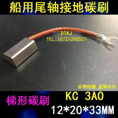银石墨船用主机尾轴轴接地电刷12*20*35 船用碳刷12X20X33银碳刷
