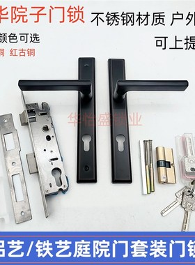 户外庭院门锁铝艺大门锁花园围墙门锁院子管门锁中式黑色铁艺门锁