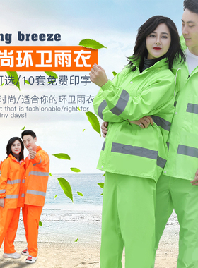 环卫雨衣雨裤套装男保洁橙色带反光条分体式道路施工清洁工人工地