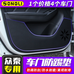 sr7 众泰5008 T600专用汽车门防踢垫内饰配 zsr9 z100 z300 z200