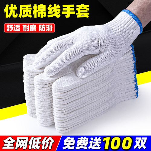 手套劳保耐磨工作棉线防滑加厚纯棉白棉纱汽修劳工劳X动男工地干