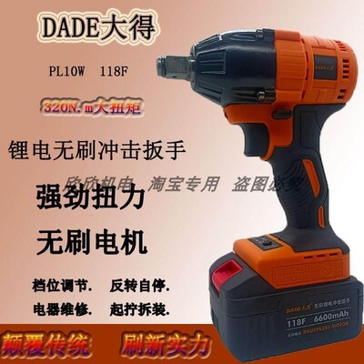 大得无刷电动扳手118F锂电扳手118F+大扭力冲击扳手裸机电池配件