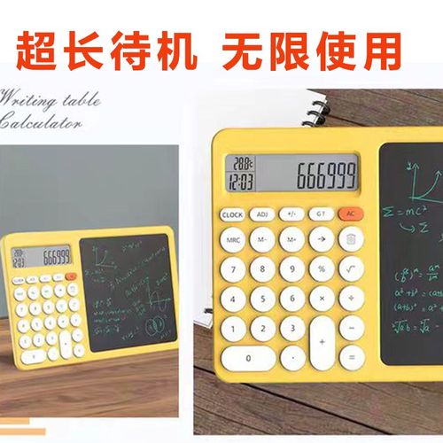 计算器手写板二合一会记专用办公小型科学写字板液晶小黑板学生