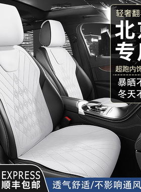 北京汽车坐垫BJ40座套BJ80/BJ20/BJ90/30/BJ60EU7EX5四季垫座椅套