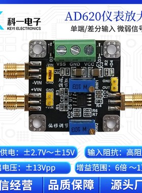 AD620仪表放大器模块 mV/uV微弱信号放大 倍数可调 单端差分输入