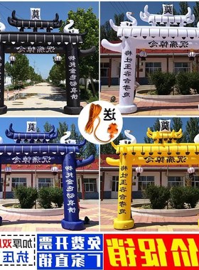 加厚拱门红白喜事拱门殡葬白事丧事充气立体气模蓝色牌坊双层拱门