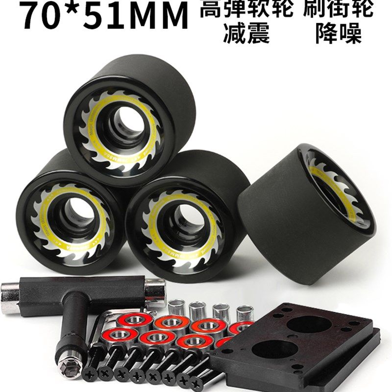 滑板轮子长板双翘刷街轮配t件闪光轮滑板公路轮平花轮减震70*51