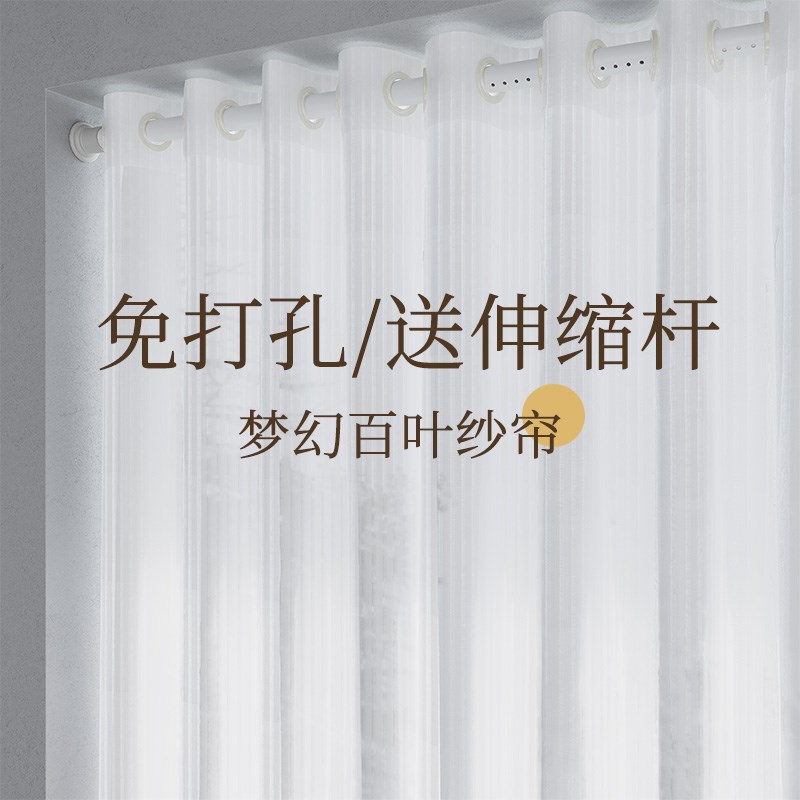 W1TR竖百叶窗帘透光不透人纱帘飘E窗阳台梦幻窗纱免打孔伸缩杆一