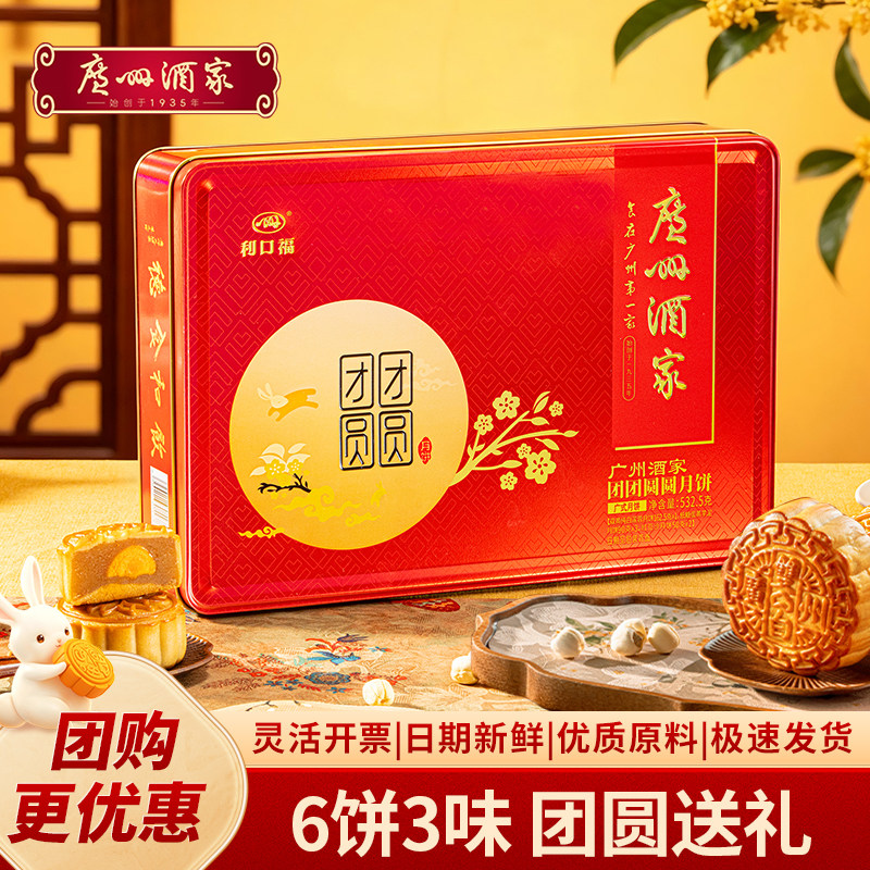 广州酒家利口福团团圆圆月饼礼盒双黄纯白莲蓉广式月饼中秋节团购