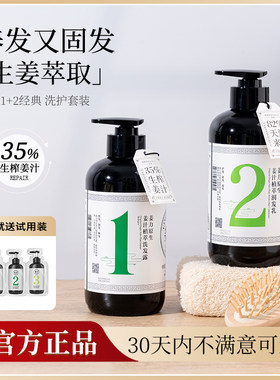 姜力1号洗发水官方正品2号润发乳