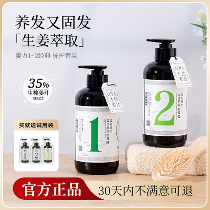 姜力1号洗发水正品2号润发乳沐浴露生姜植萃洗沐护套装