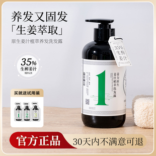 姜力1号洗发水正品原生姜汁植萃2号润发乳养发洗护套装
