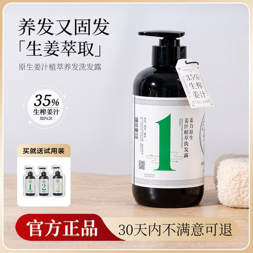 姜力1号洗发水官方正品