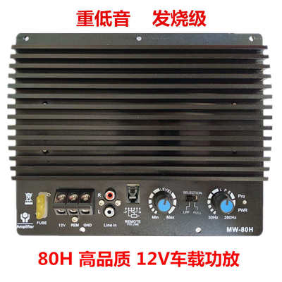 发烧级12V汽车重低音炮功放板810寸12寸大功率1000W车载音响主板