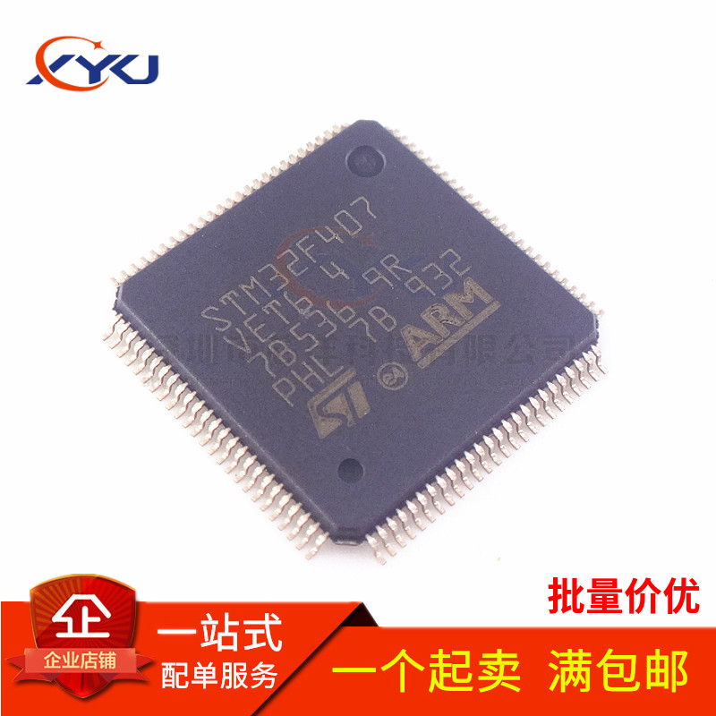 STM32F407VET6 VGT6 ZET6 IGT6 ZGT6 GD32F405RGT6 32位微控制器