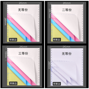 皓博电脑打印纸241mm四联二等分4联四层三等分无等分一等分出货单