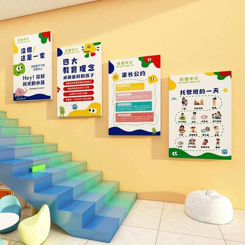 托管班墙面装饰小饭桌午托班文化墙贴纸辅导培训前台楼梯走廊挂画