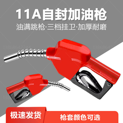 11A自封加油枪6分4分自动跳枪多档控制精准把控油满自封加油站