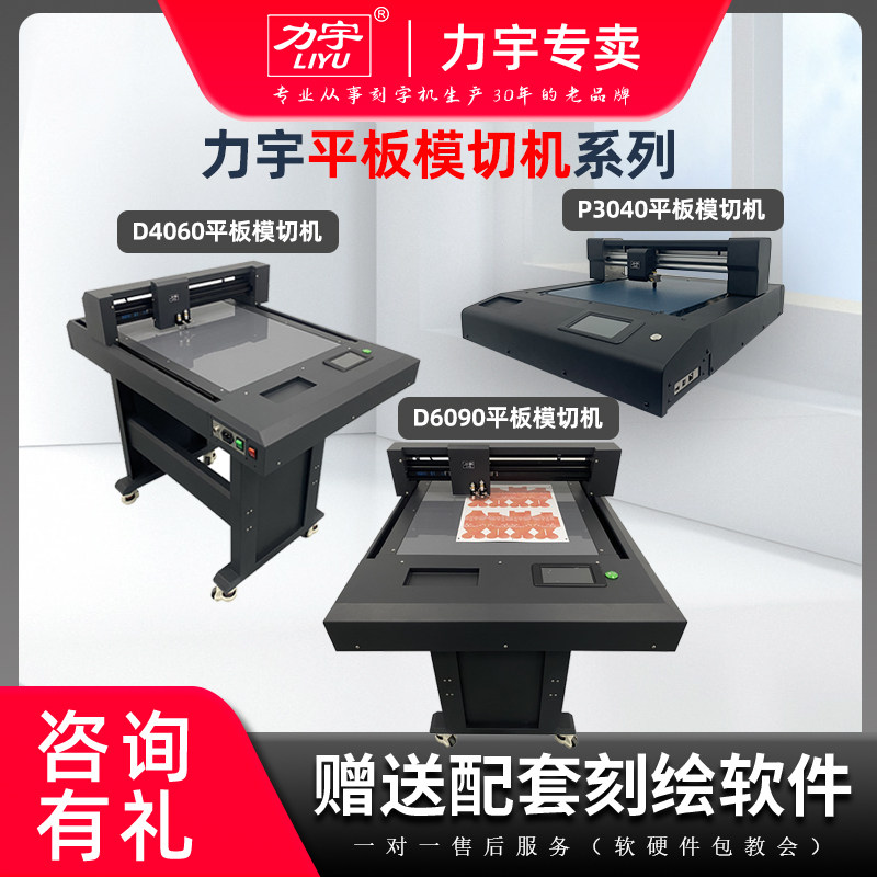 力宇平板全自动巡边刻字机不干胶PVC卡纸底片膜切机平板模切机