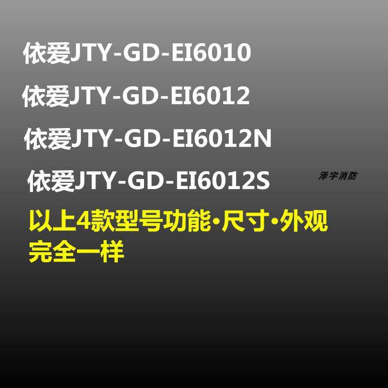 依爱烟感 JTY-GD-EI6012N感烟探测器替代依爱6012烟感 依爱手报