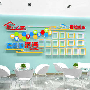 工会职工之家文化墙贴纸画装饰布置员工休息室活动室背景墙面风采