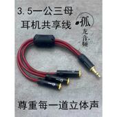 电脑耳机分配共享线3.5MM一公三母音频延长线发烧级一分三情侣线