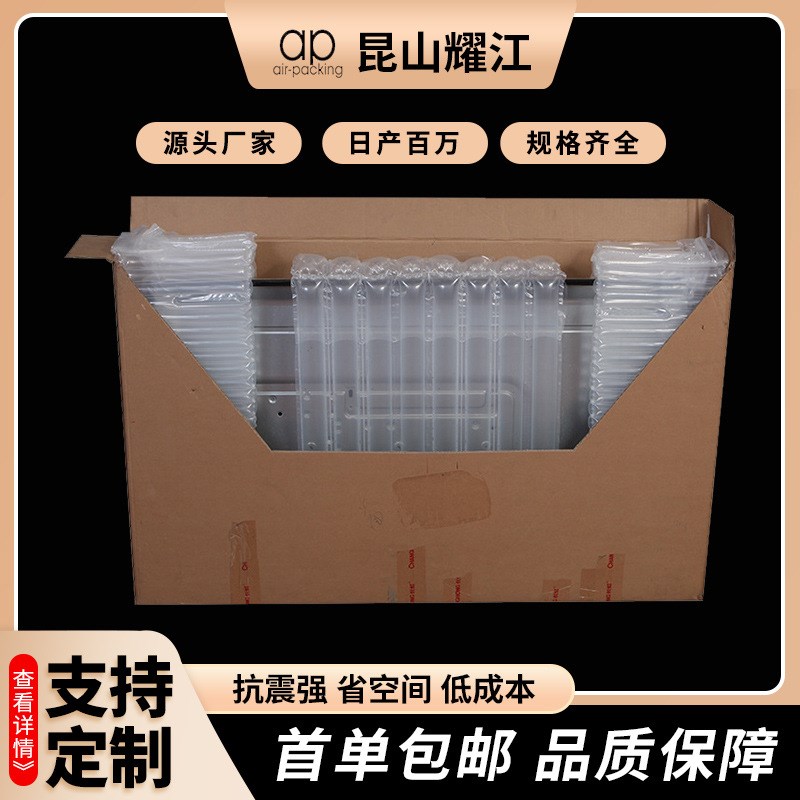 速发电脑显示屏充气包装 电视机气柱袋
