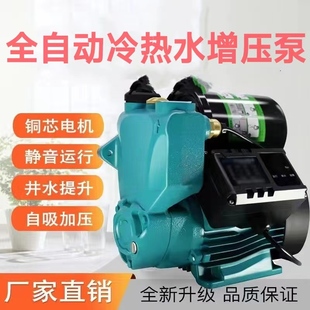 现货速发自动增压泵家用数显静音智能高楼层防冻大功率抽水机自来