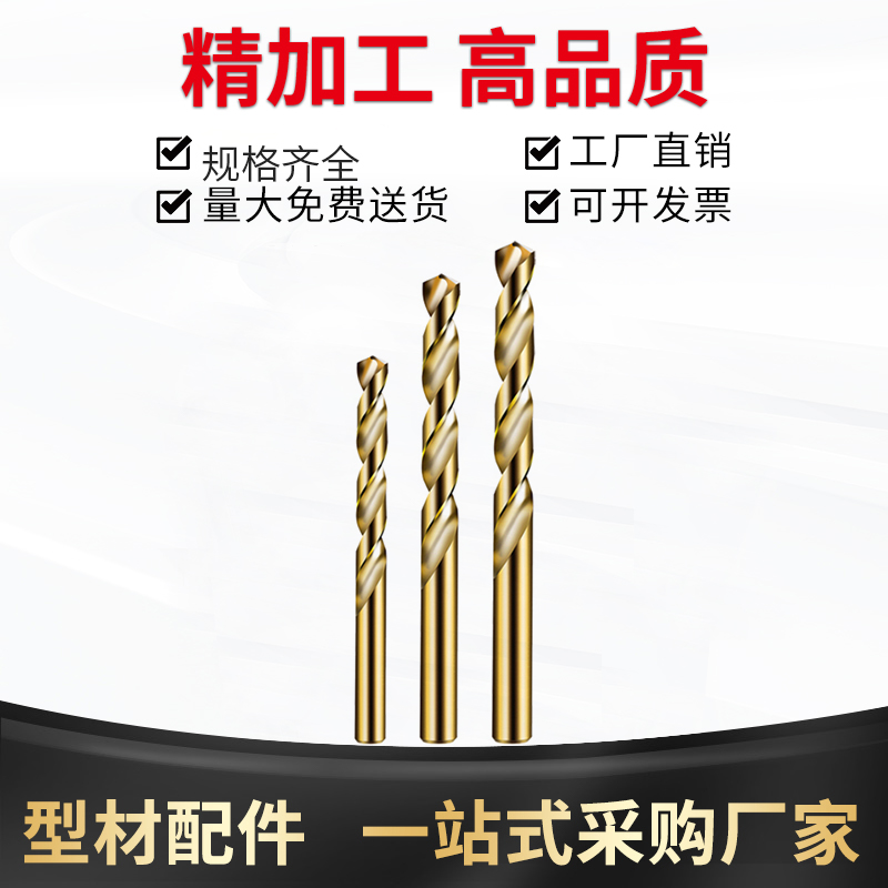 现货速发新品麻花钻头铝挤型材料含钴电钻打孔钢铁超硬钨Y钢合金