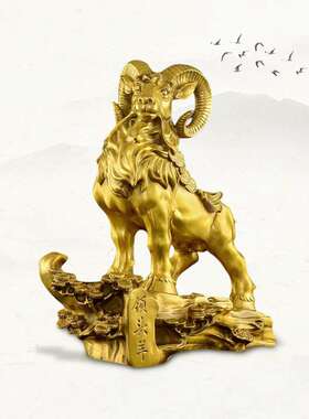 纯铜羊摆件铜吉祥物领头羊家居客厅办公室店铺开业装饰铜艺铜制