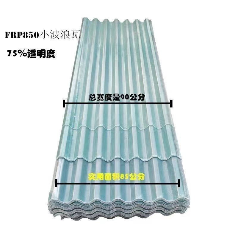 FRP小波浪采光瓦透明瓦玻