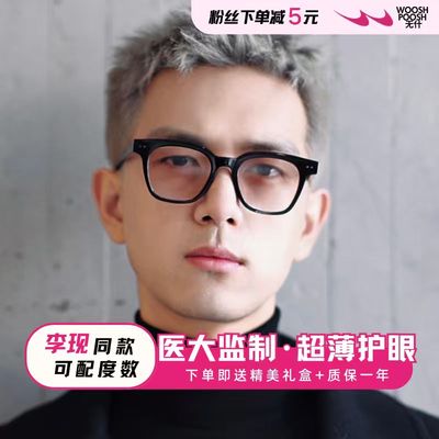 李现同款黑框近视眼镜