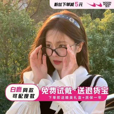 白鹿同款小香风黑框眼镜