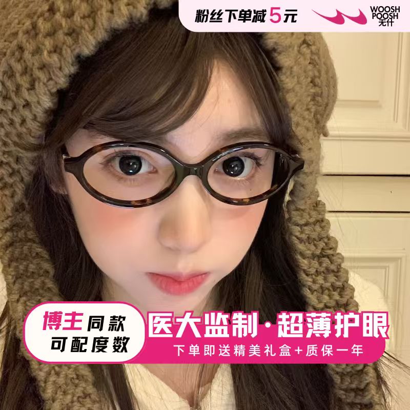 FOOL 书呆子字母Logo椭圆形玳瑁色优质板材防蓝光镜框时尚少女风